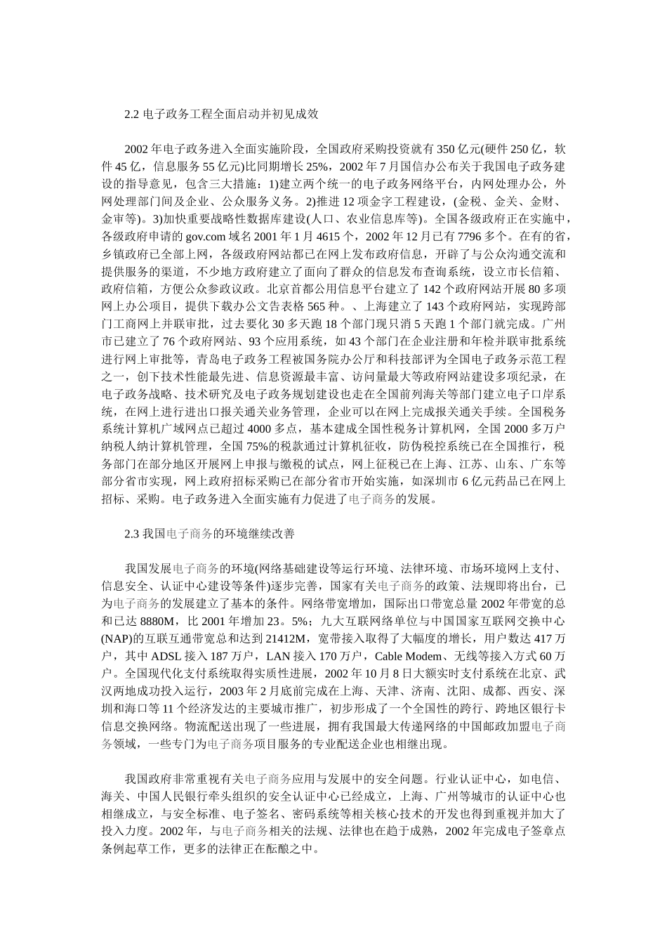 中国电子商务的发展现状与发展趋势(1)_第3页