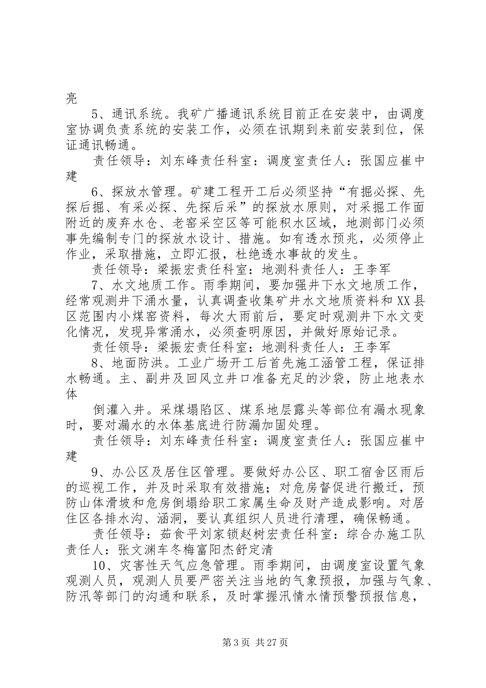 雨季三防实施方案_第3页