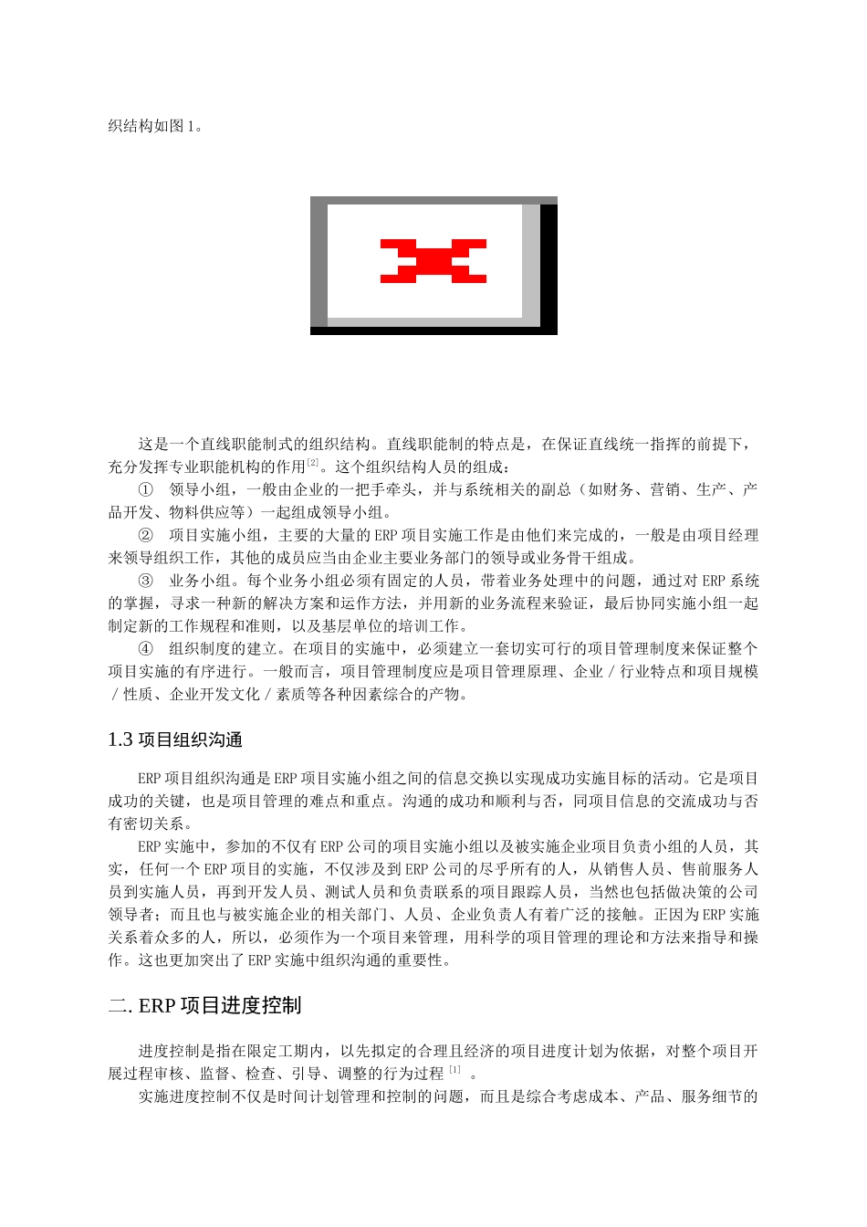 ERP项目管理方法研究培训_第2页