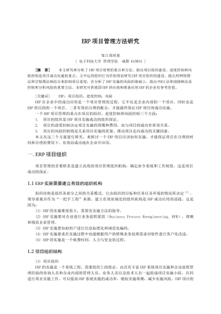 ERP项目管理方法研究培训