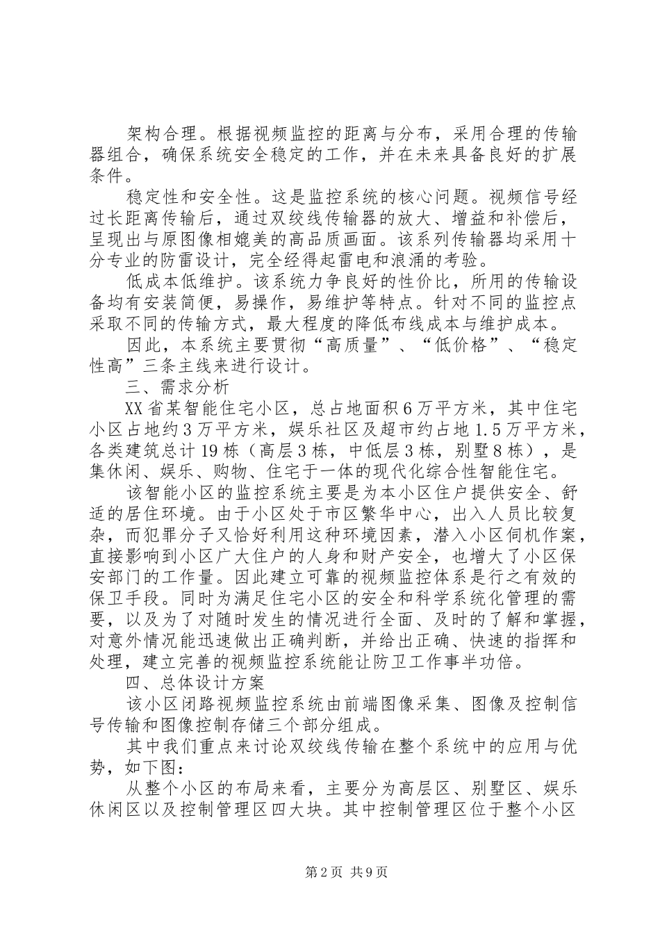 小区监控系统方案_第2页