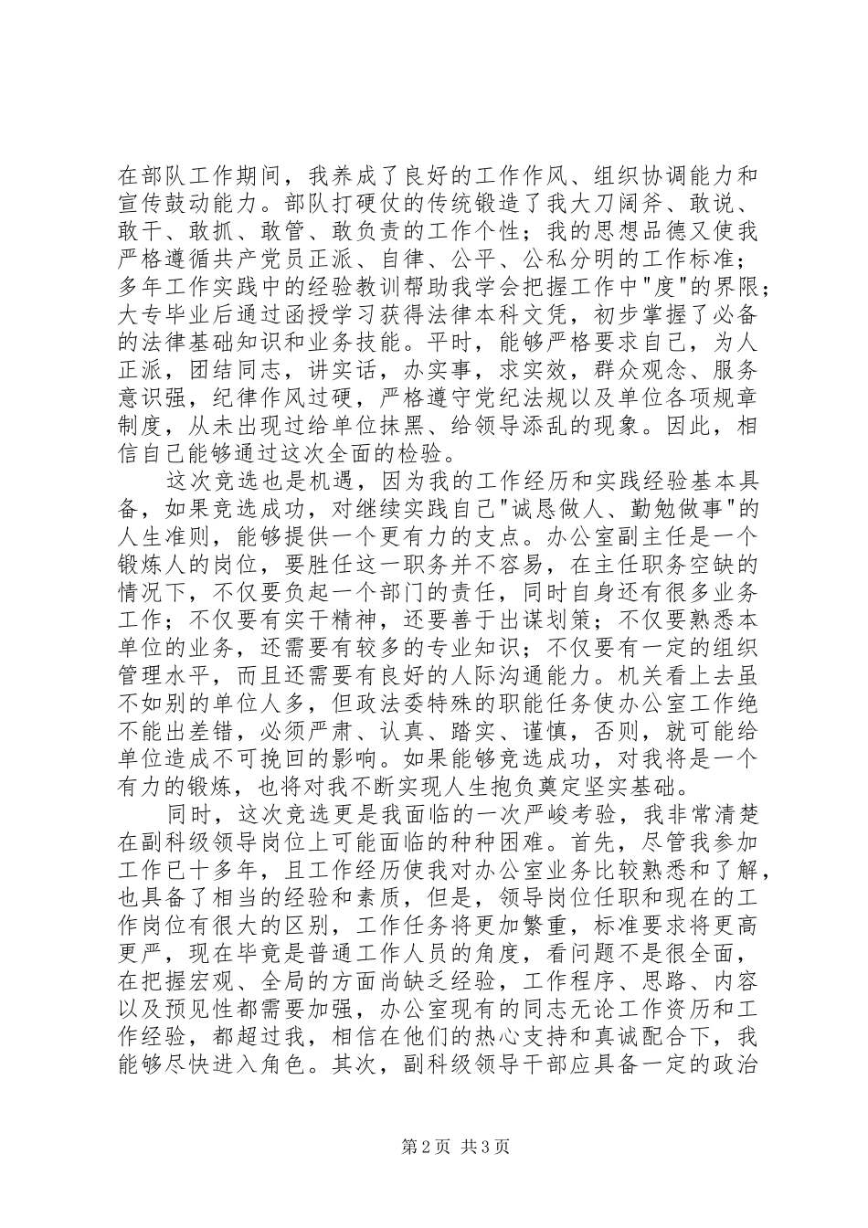 竞选办公室副主任演讲稿范文_第2页