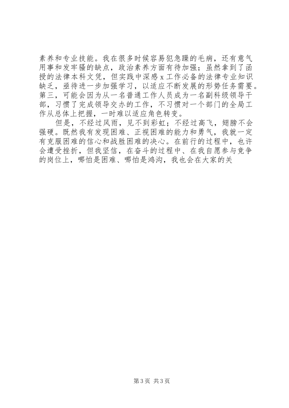 竞选办公室副主任演讲稿范文_第3页