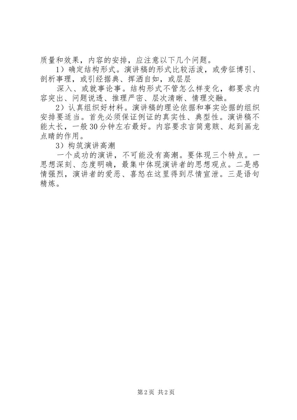 演讲稿范文开头的格式要求_第2页