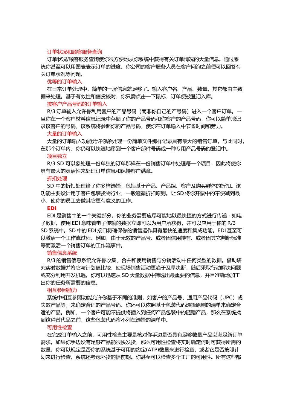 SAPR3SD介绍(1)_第2页