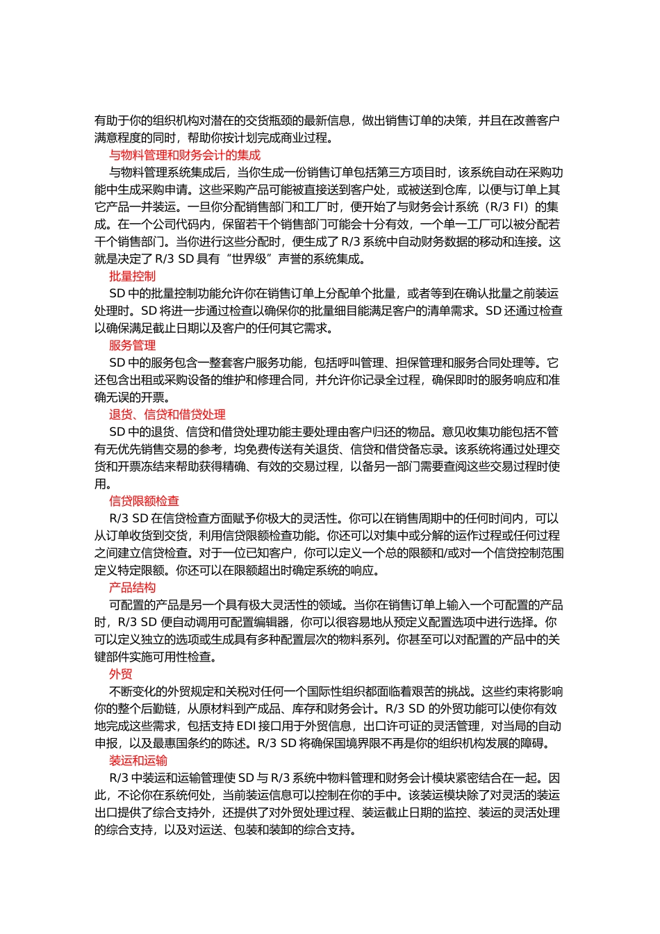 SAPR3SD介绍(1)_第3页