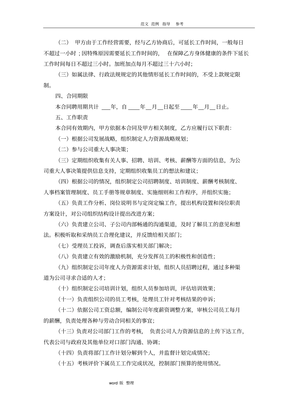 人力资源总监聘用合同范本_第2页