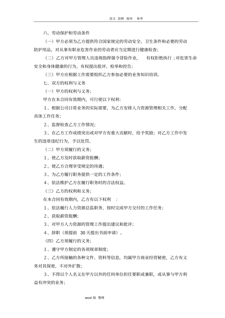 人力资源总监聘用合同范本_第3页