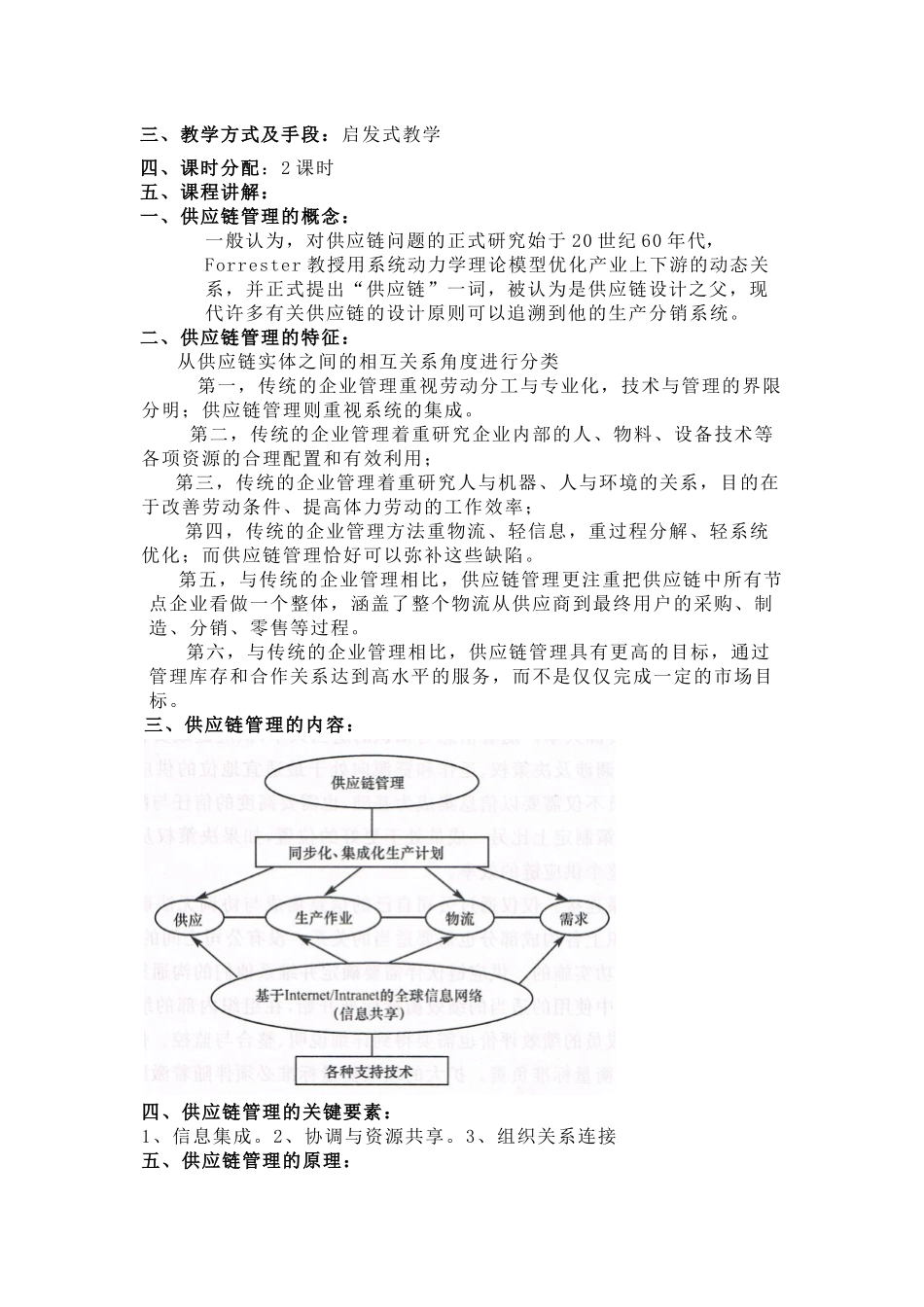 供应链管理教案_第3页