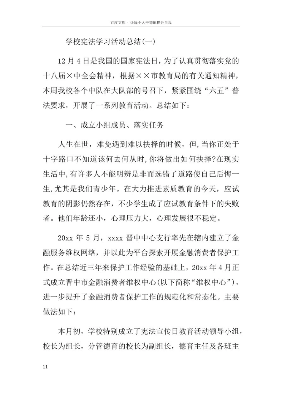 学校宪法学习活动总结_第2页