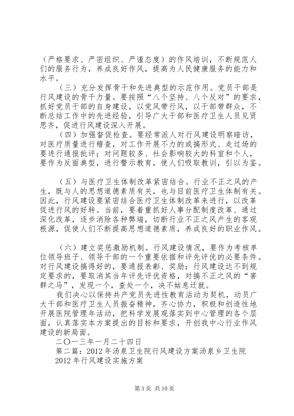 卫生院行风建设方案)_第3页