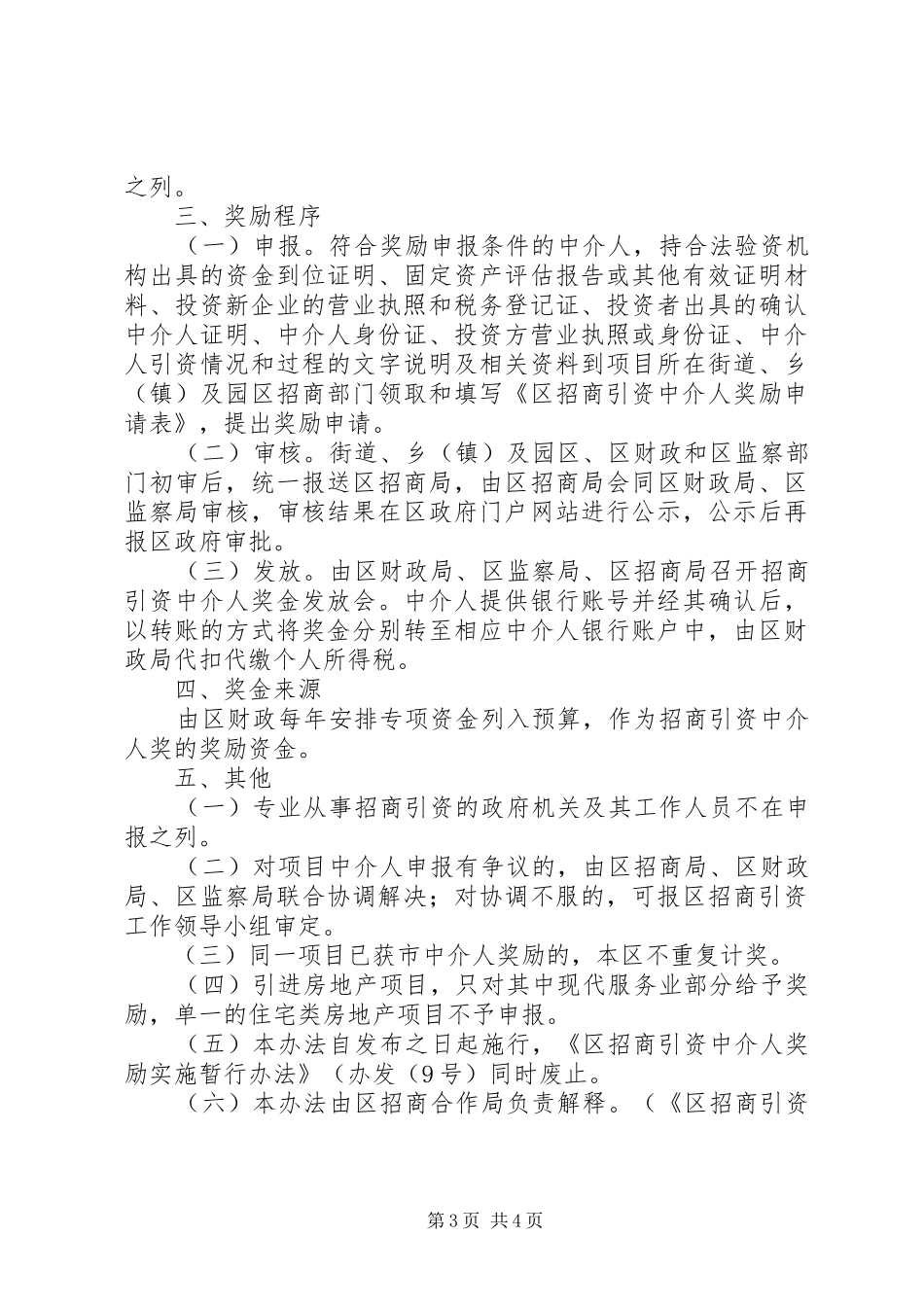 招商引资中介人奖励方案_第3页