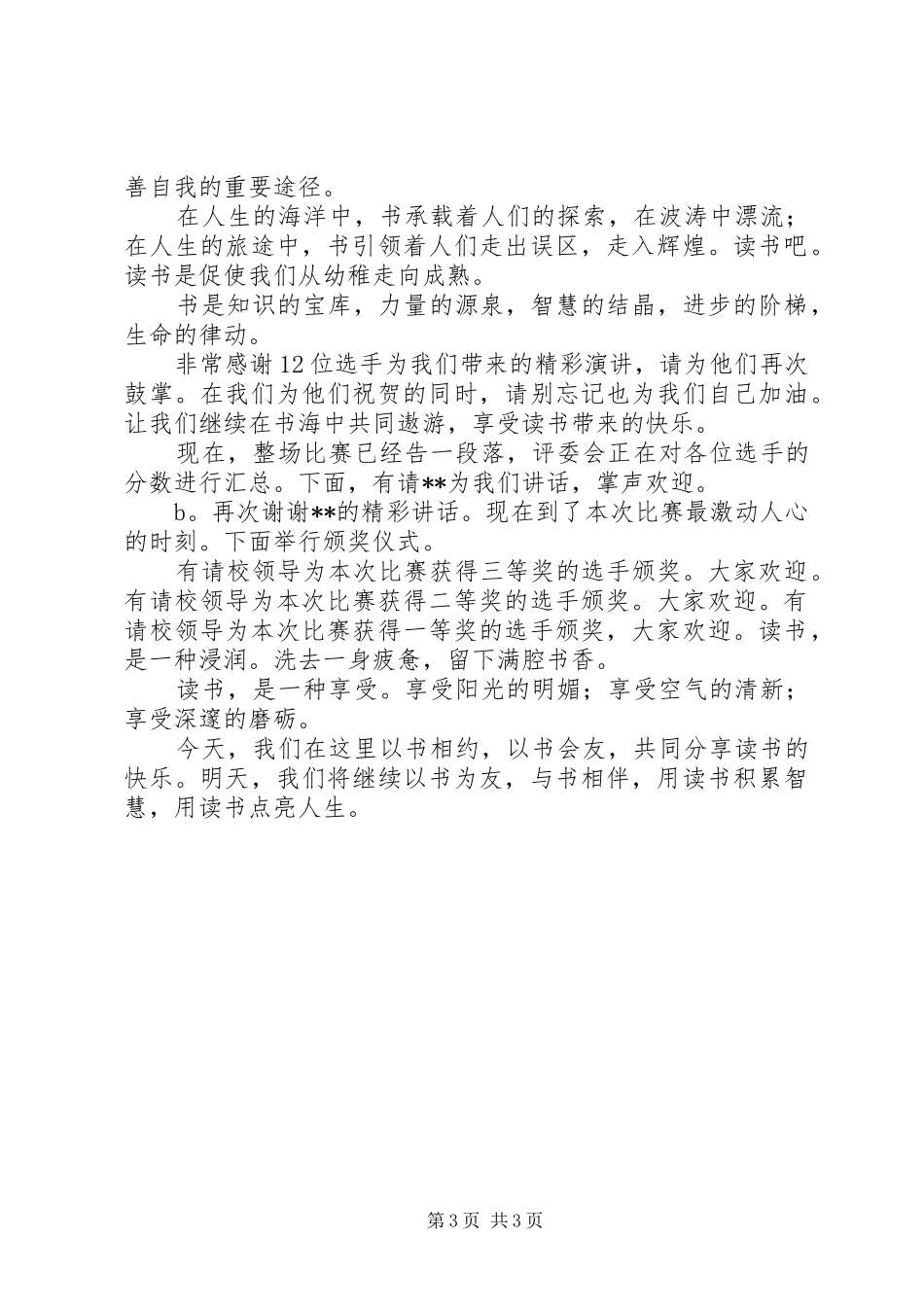 《我最喜欢的课外书》演讲稿范文_第3页