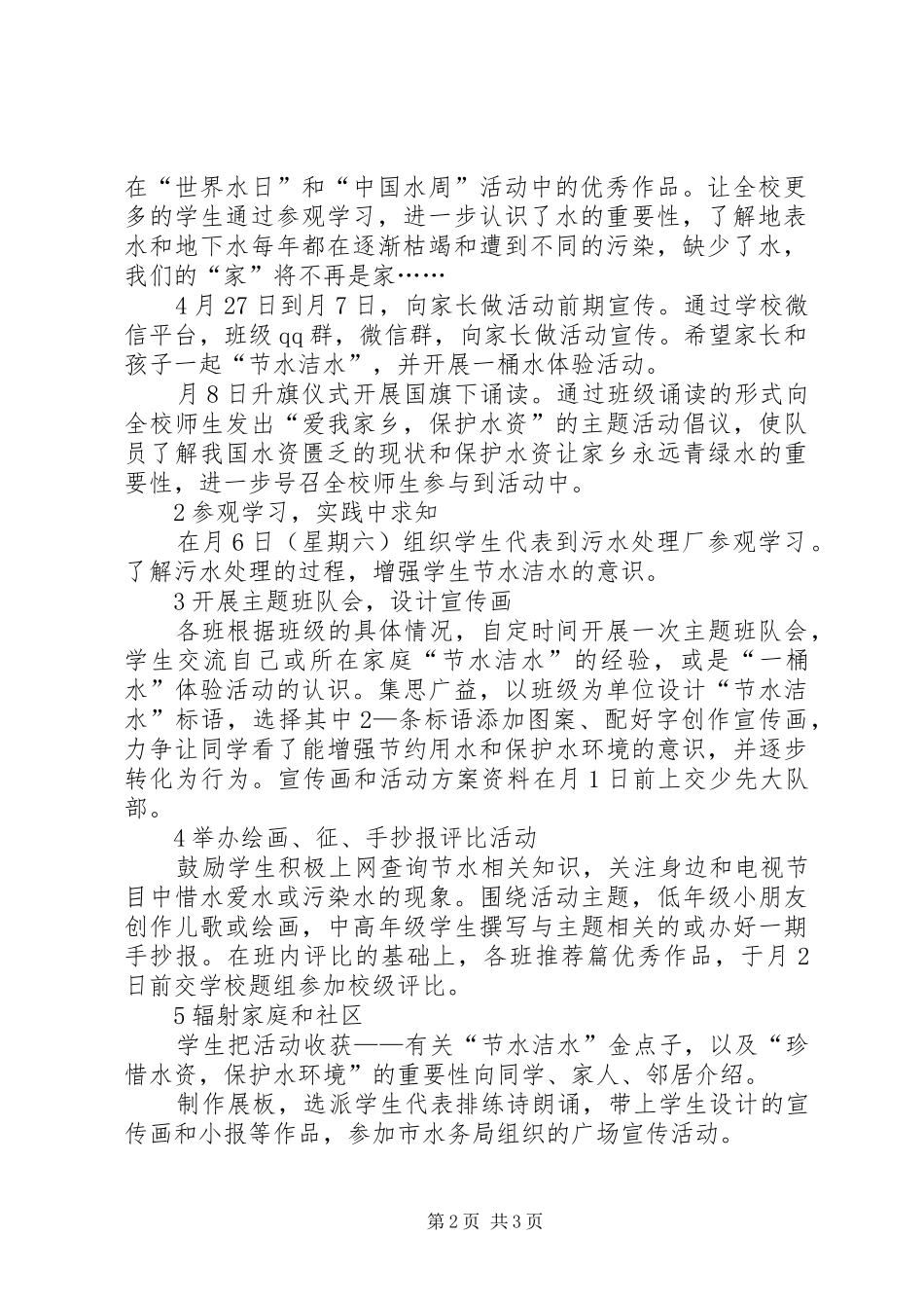 小学节水周活动方案_第2页