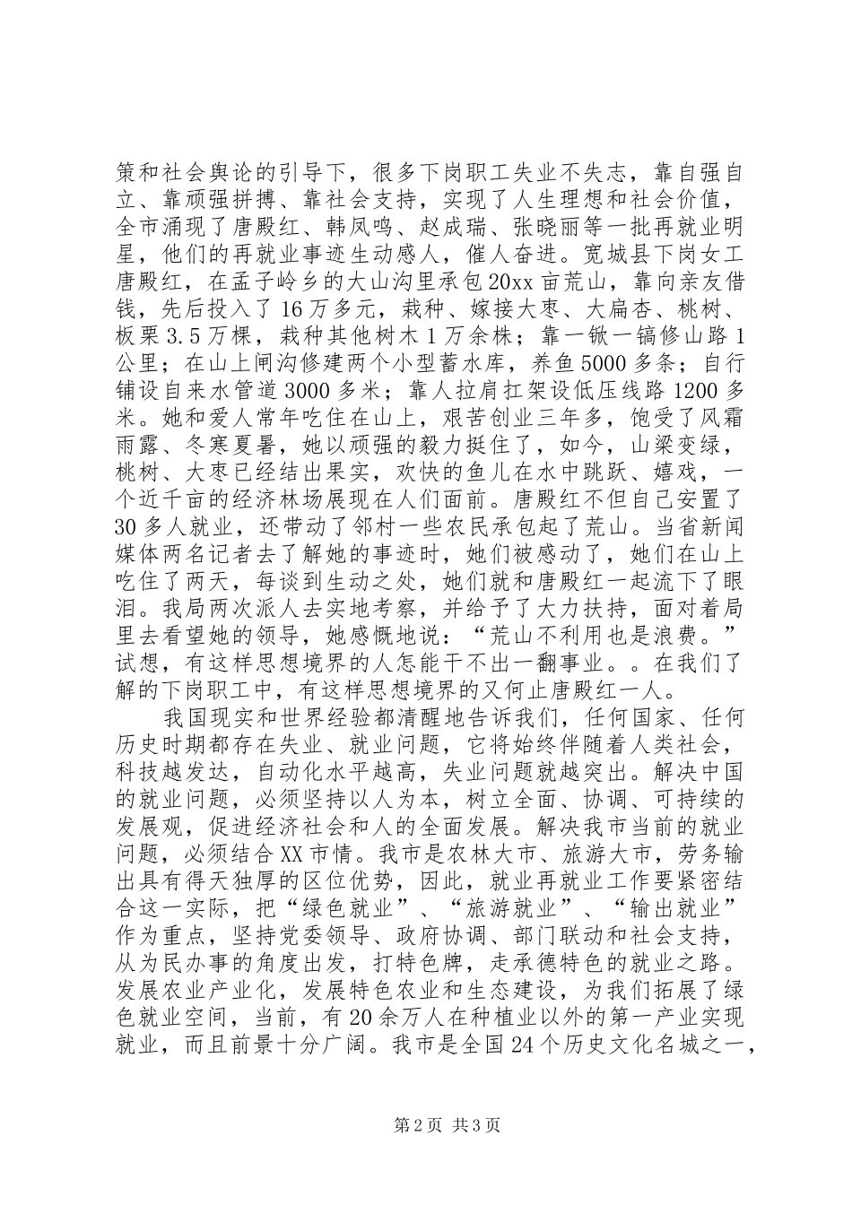 为劳动者就业服务劳动保障演讲稿范文_第2页