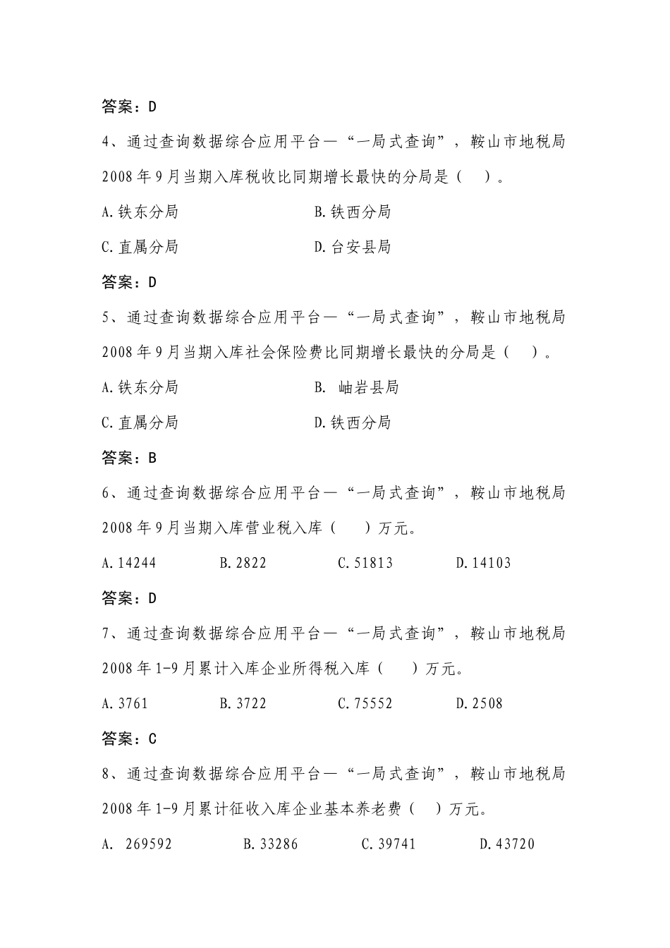 全省地税系统信息化应用考试试题_第2页