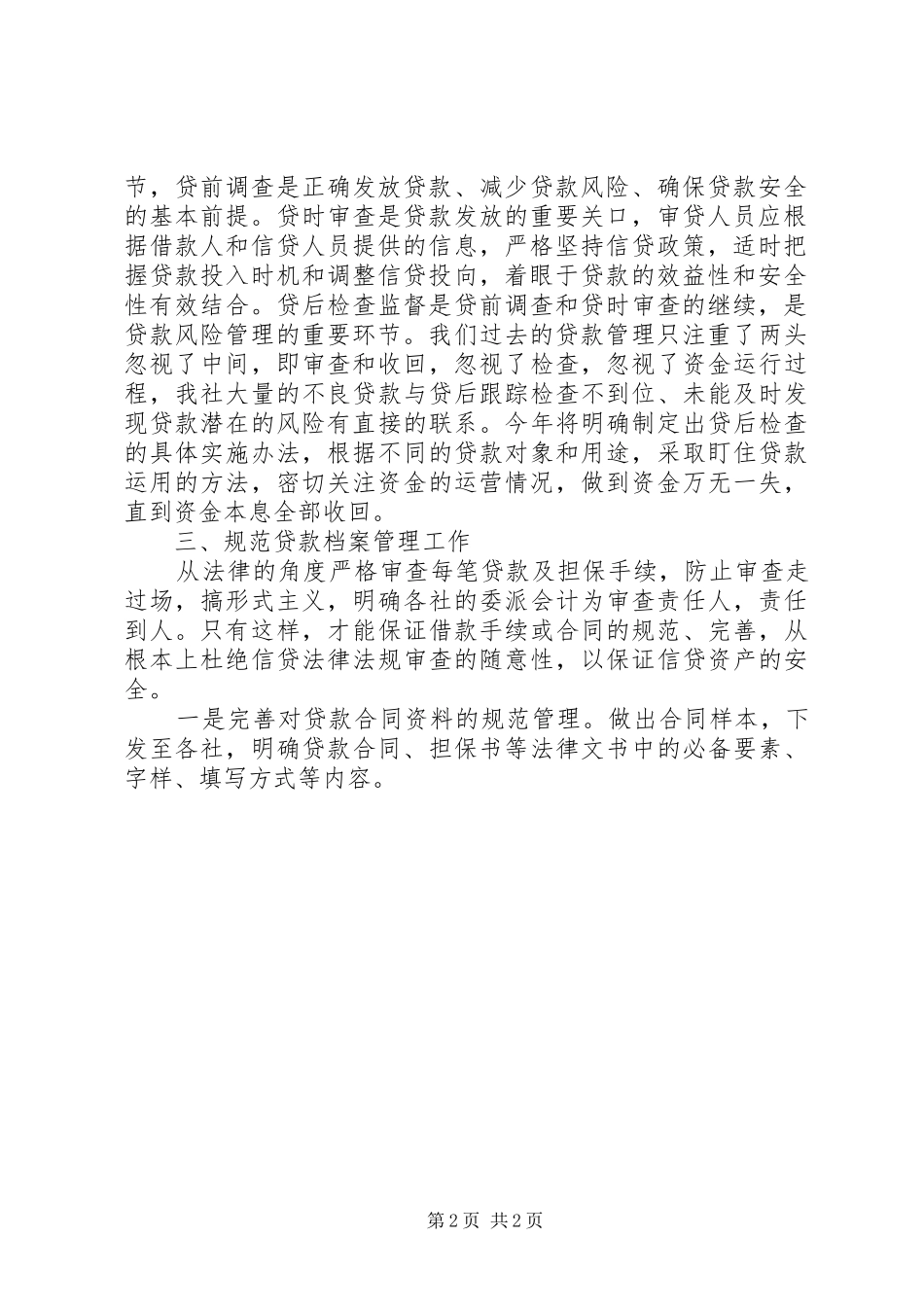 银行信贷管理股股长竞聘演讲稿_第2页