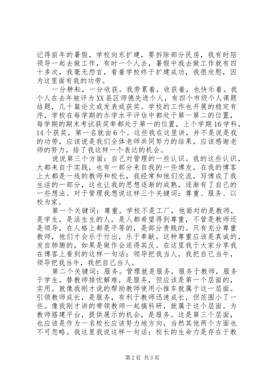 副校长竞聘演讲稿范文_第2页