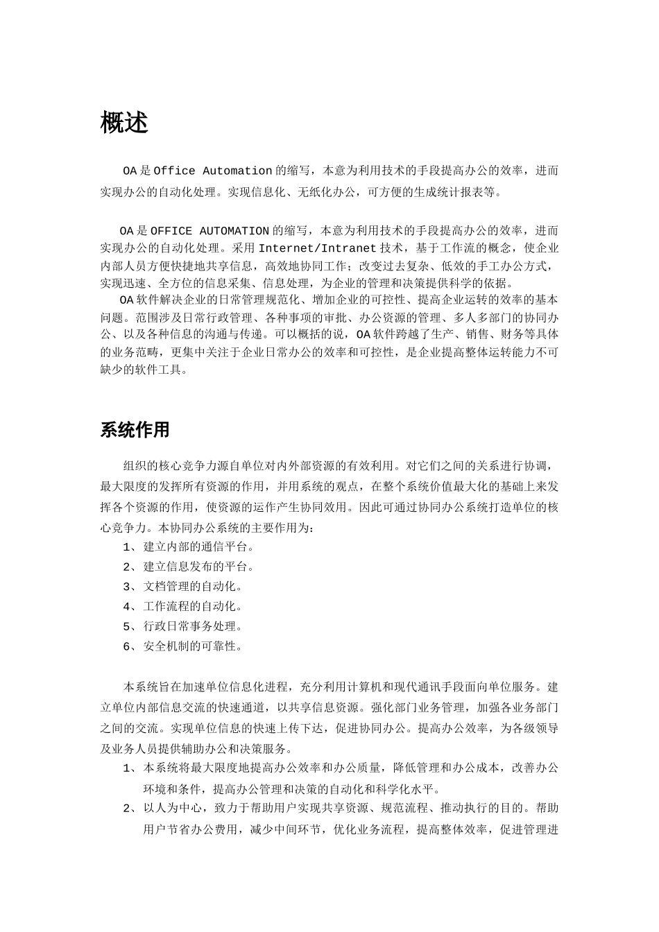 办公自动化系统OA系统分析与设计_第1页