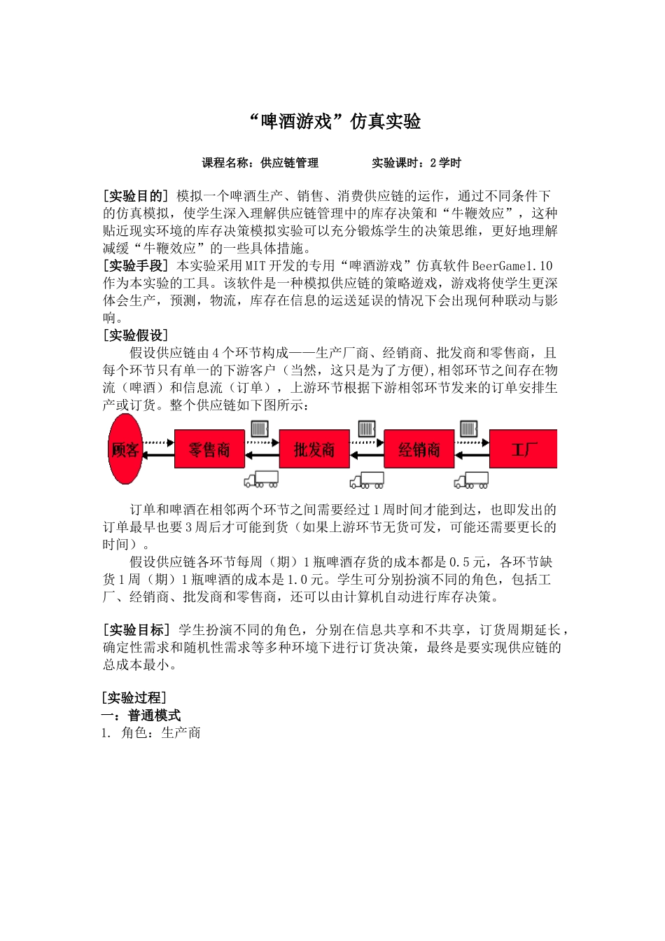 供应链管理实验报告之“啤酒游戏”_第2页