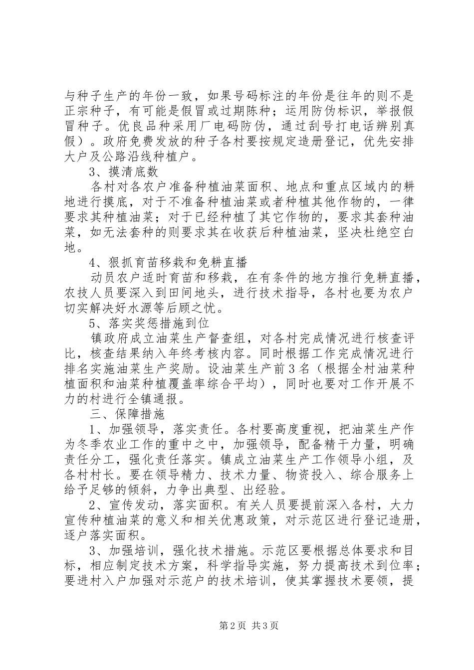 油菜冬种实施方案_第2页