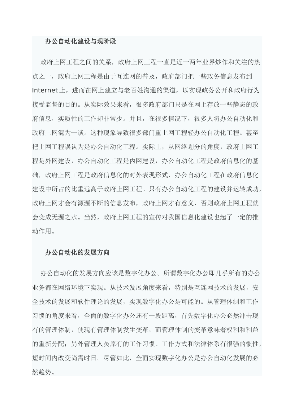 办公自动化的发展历程及趋势_第2页