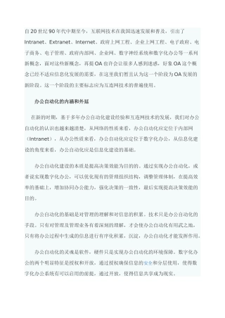 办公自动化的发展历程及趋势
