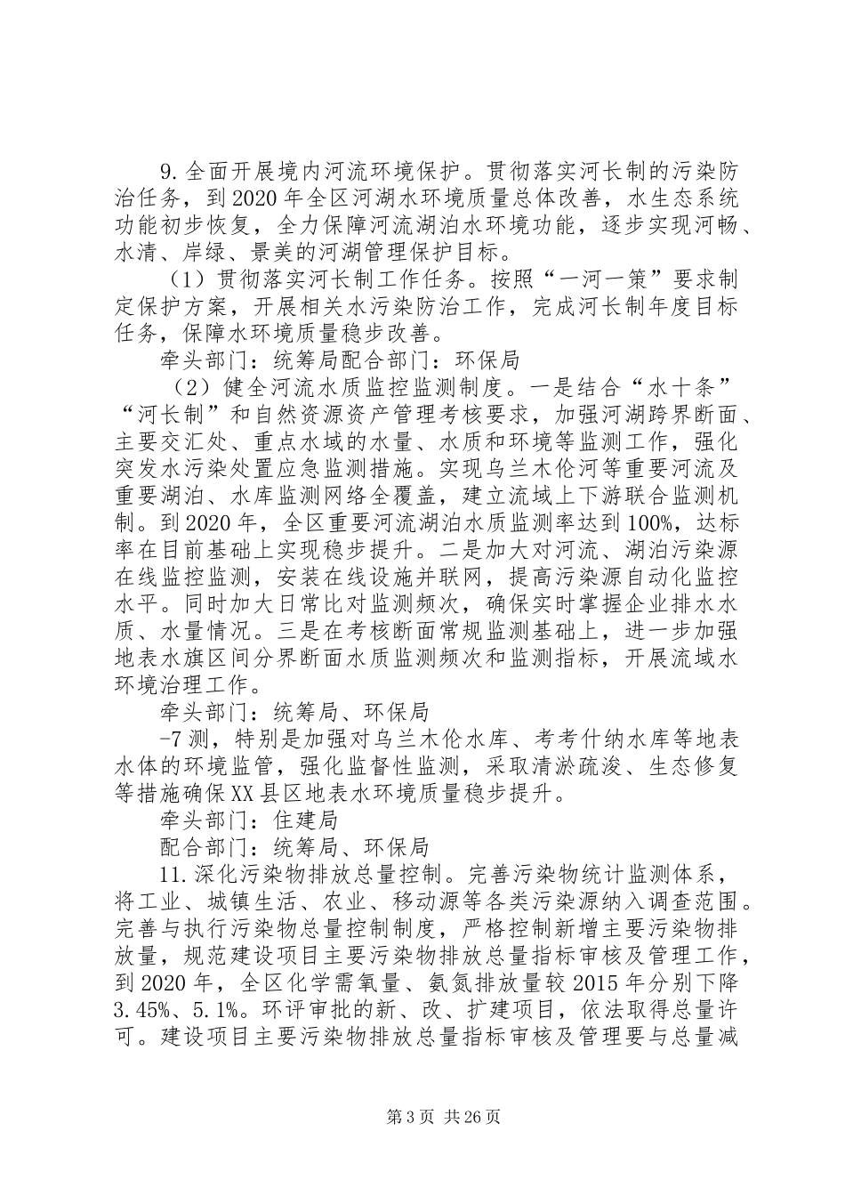 康巴什区水污染防治三年攻坚行动方案_第3页