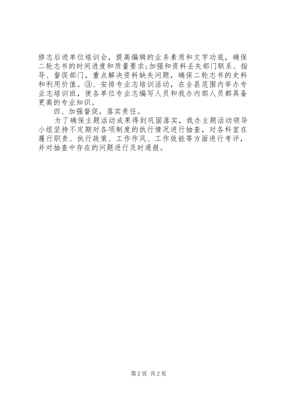 作风促发展主题活动工作方案_第2页