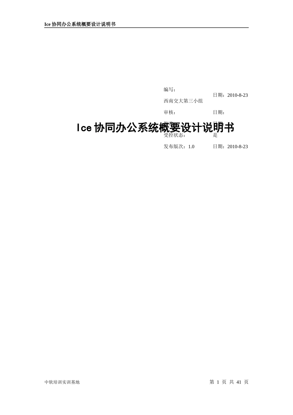 oa概要设计说明_第1页