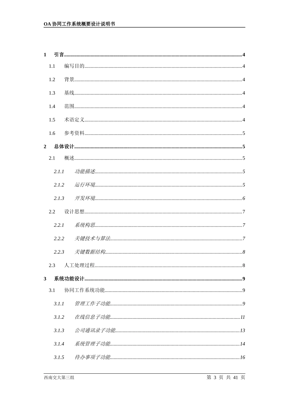 oa概要设计说明_第3页