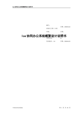 oa概要设计说明