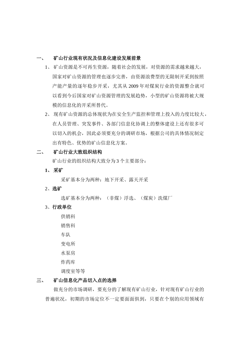 中兴通矿山信息化项目规划_第2页