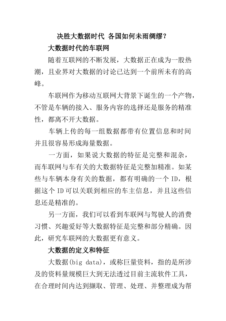 决胜大数据时代各国如何未雨绸缪_第1页