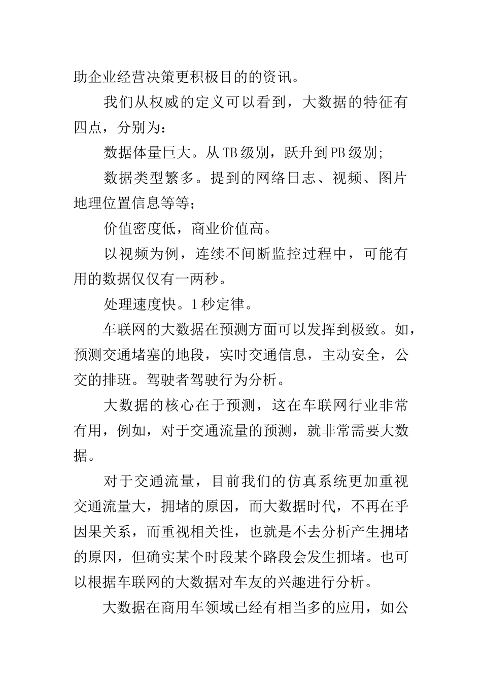 决胜大数据时代各国如何未雨绸缪_第2页