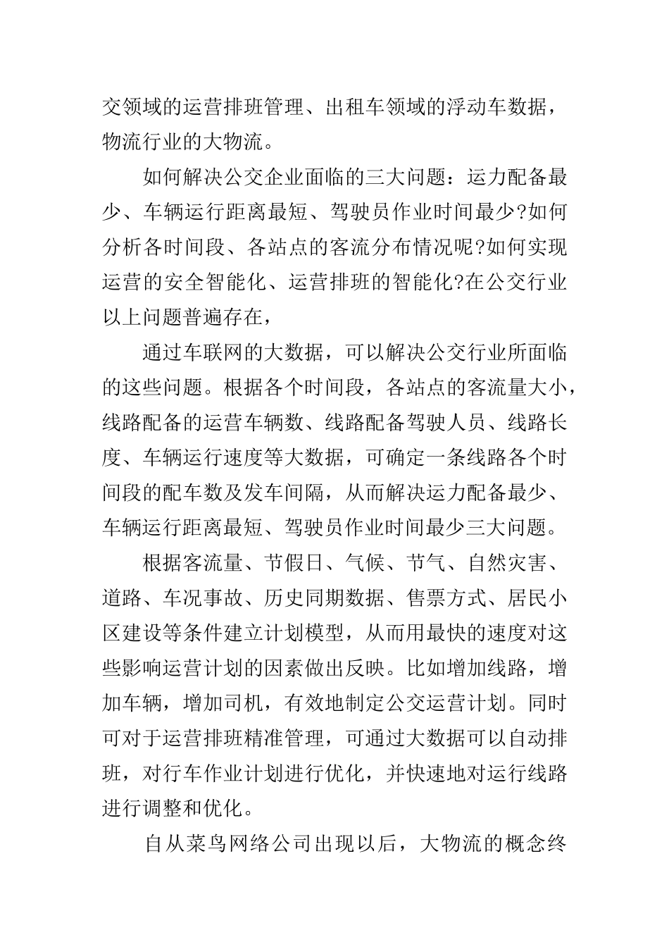 决胜大数据时代各国如何未雨绸缪_第3页
