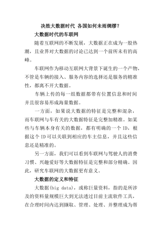 决胜大数据时代各国如何未雨绸缪
