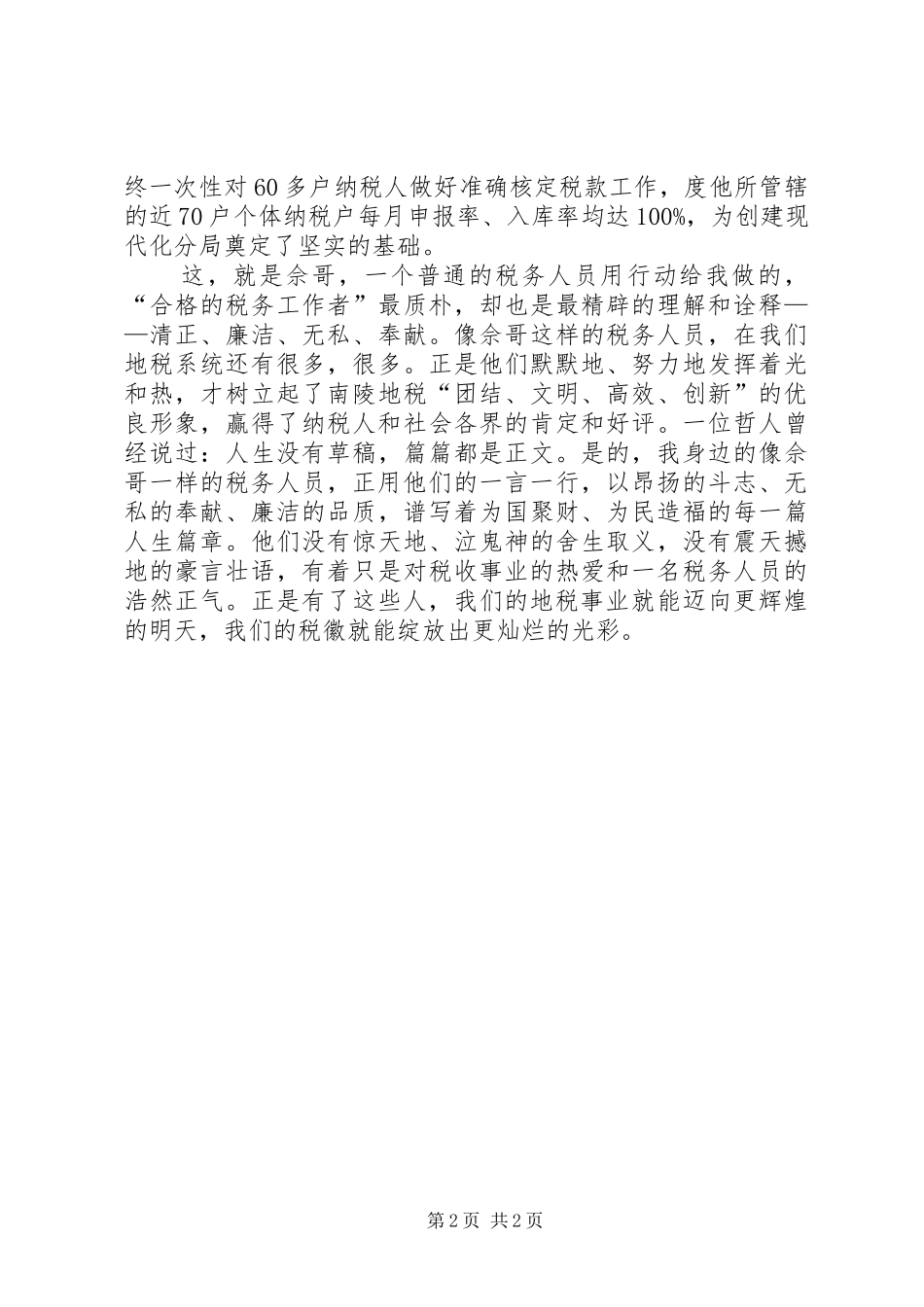 税务工作者演讲稿范文：让税徽在平淡中绽放光彩_第2页
