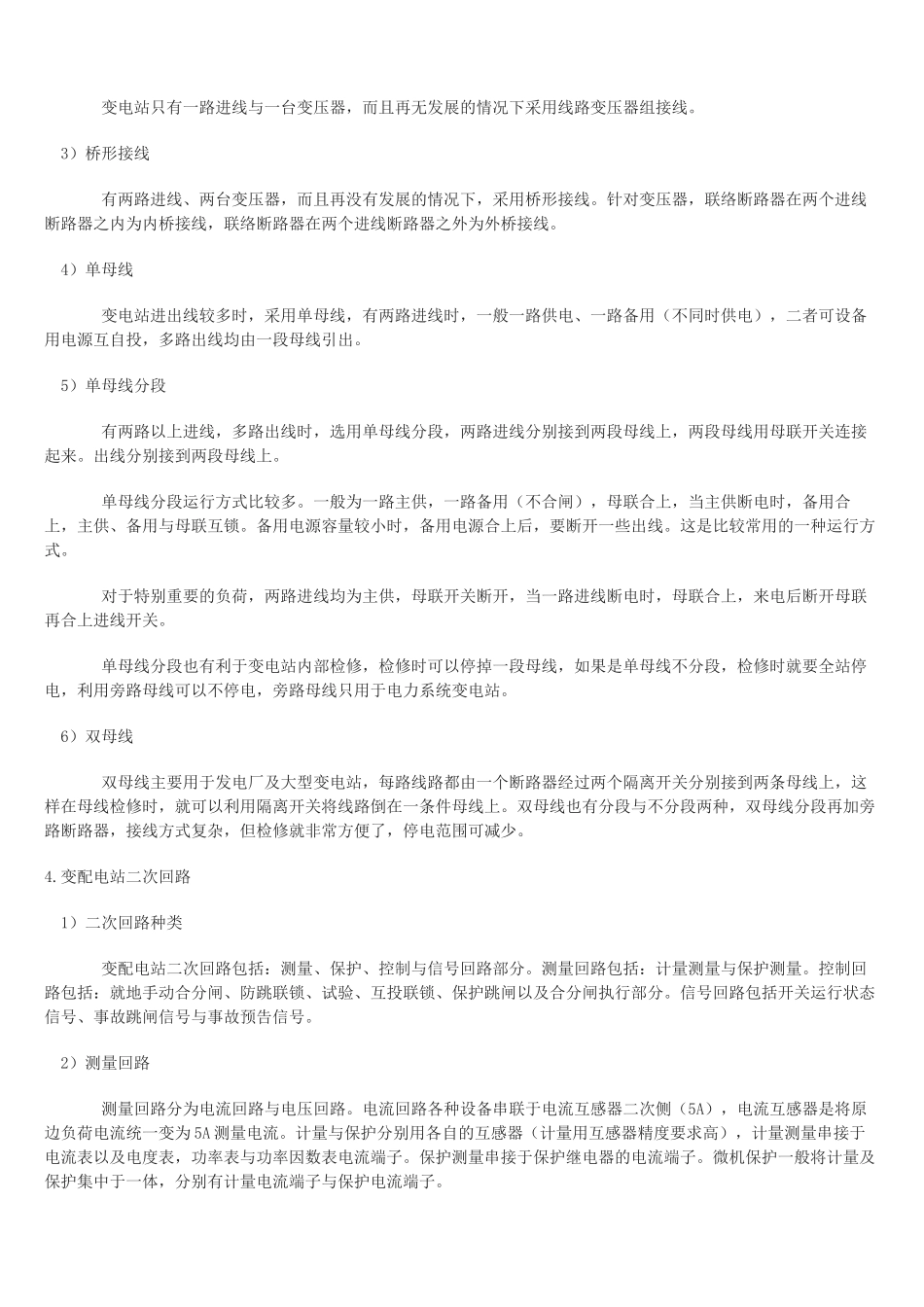 变配电站继电保护及综合自动化基本知识_第2页
