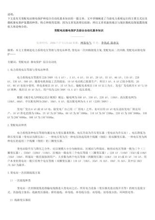 变配电站继电保护及综合自动化基本知识
