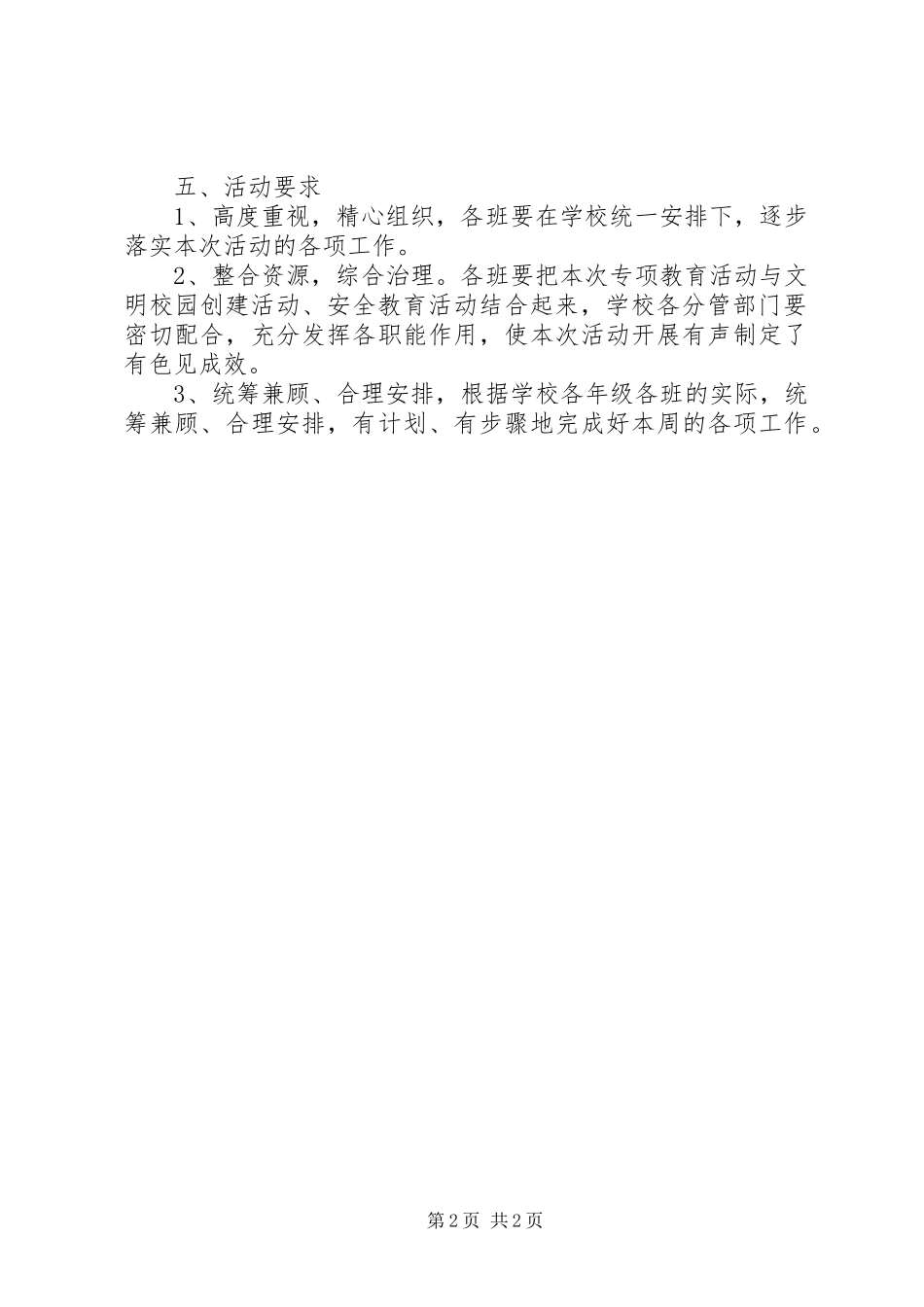 林榆中学法制教育周活动方案_第2页