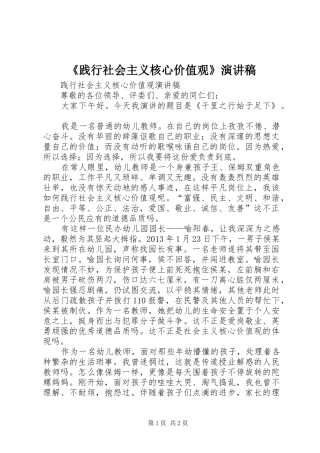 《践行社会主义核心价值观》演讲稿范文
