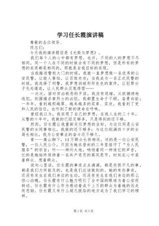 学习任长霞演讲稿范文