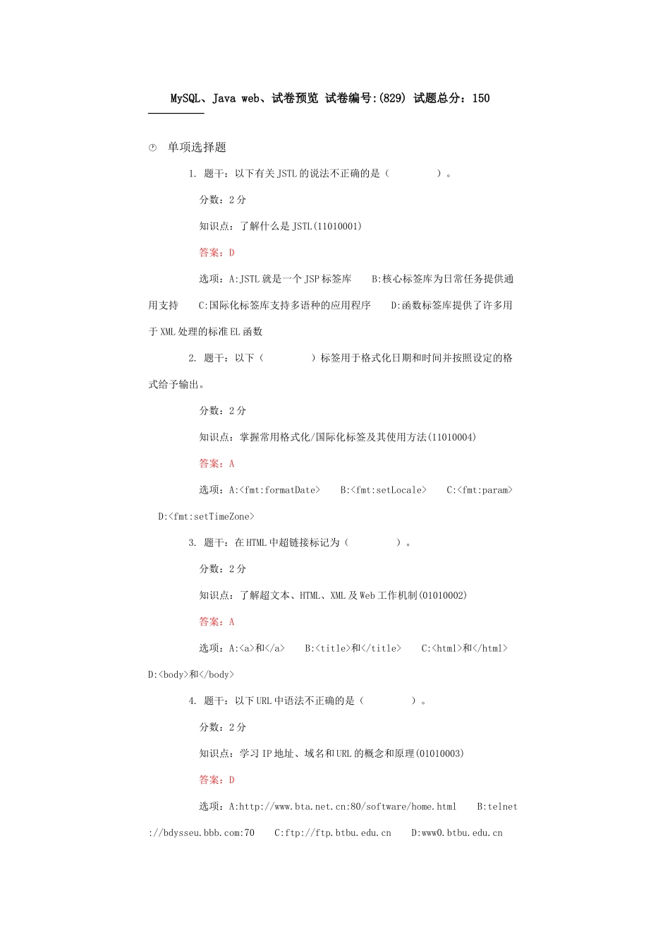 MySQL、Java web工程师试题_第1页
