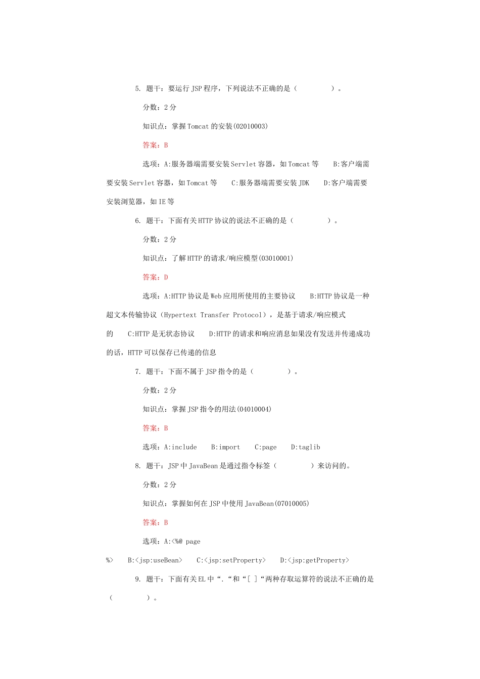 MySQL、Java web工程师试题_第2页
