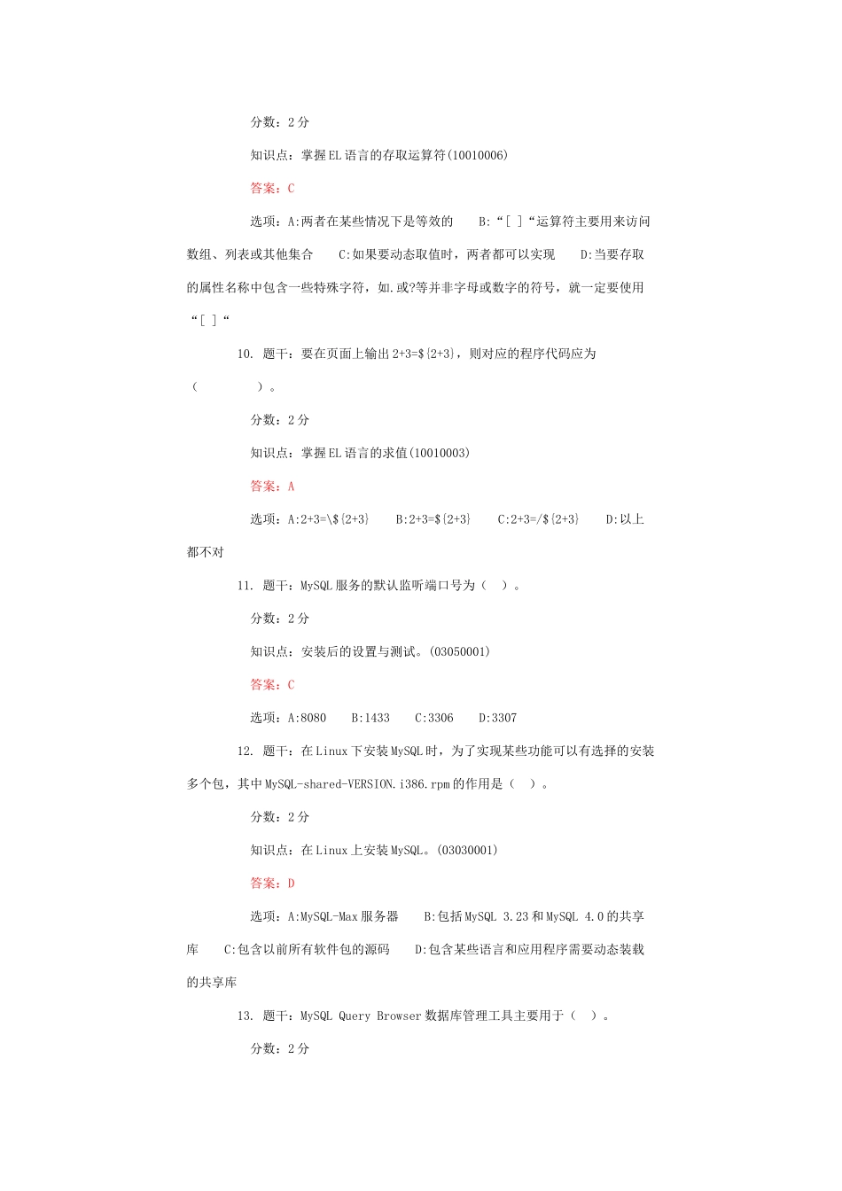 MySQL、Java web工程师试题_第3页