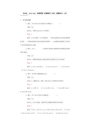 MySQL、Java web工程师试题