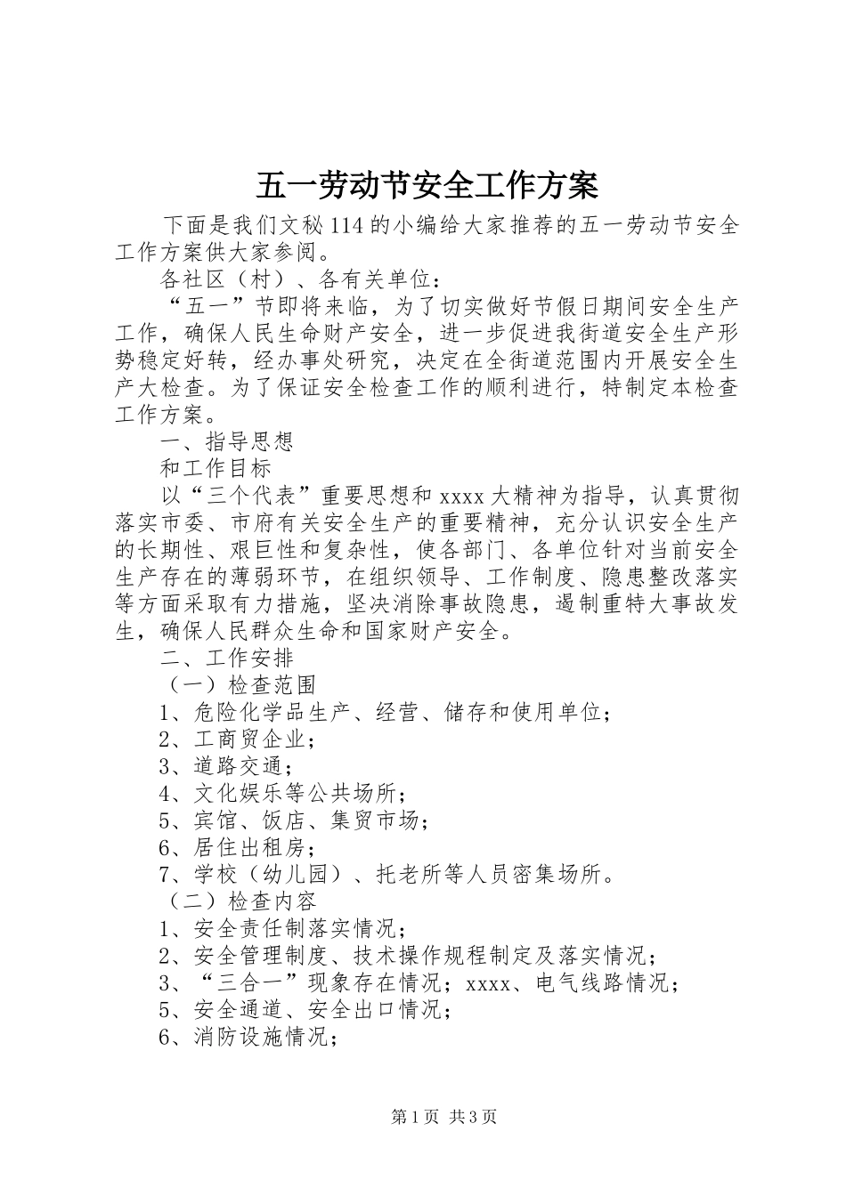 五一劳动节安全工作方案_第1页