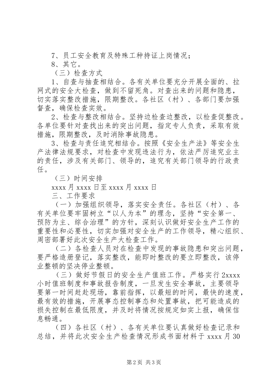 五一劳动节安全工作方案_第2页