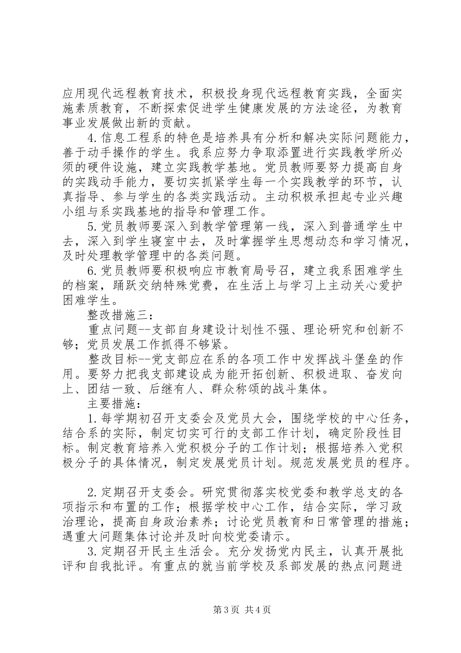 支部整改方案(教育版)_第3页